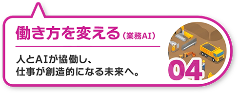 04働き方を変える
