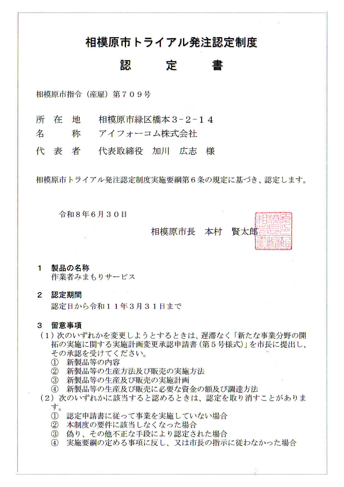トライアル発注認定証