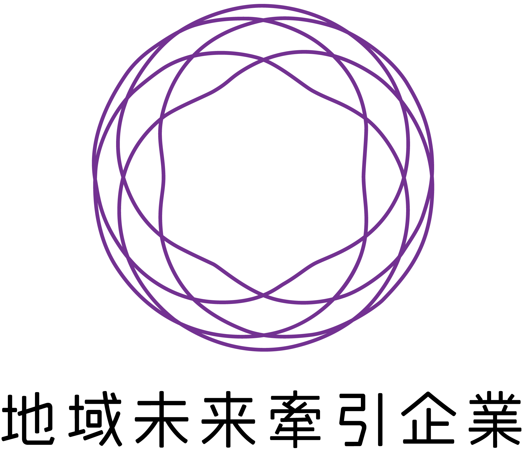 「地域未来牽引企業」ロゴマーク